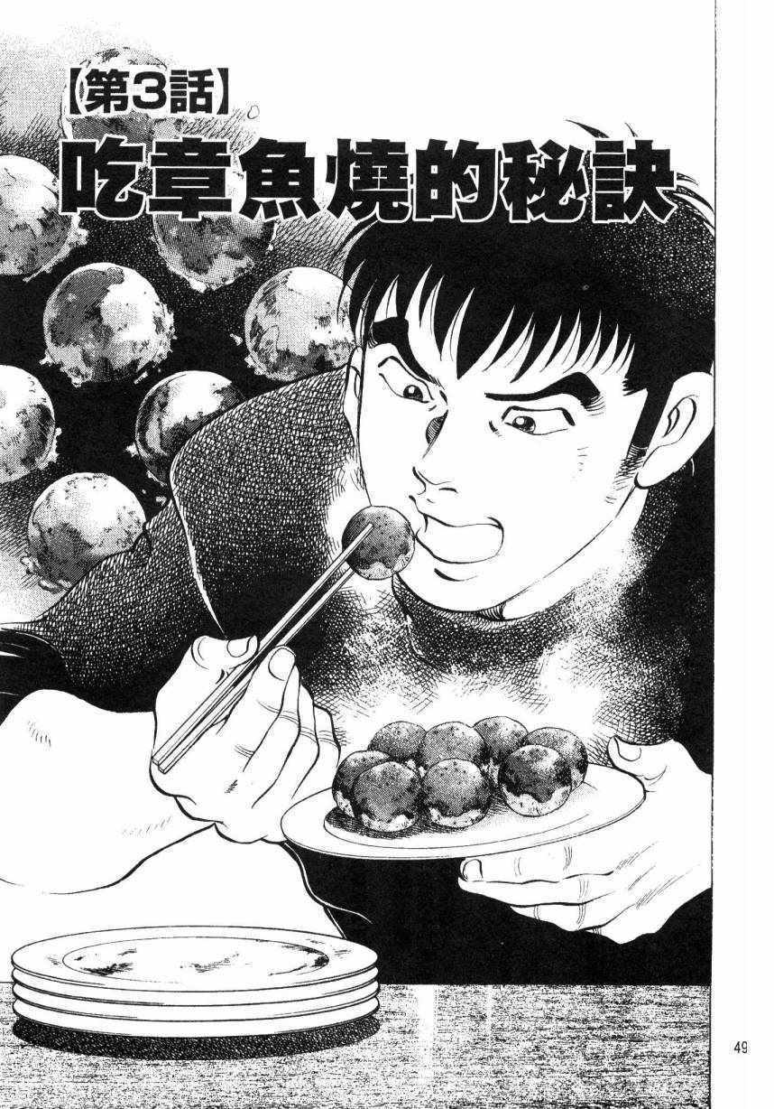 《美食大胃王！》漫画 美食大胃王 09卷