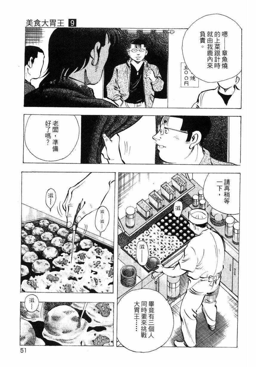 《美食大胃王！》漫画 美食大胃王 09卷