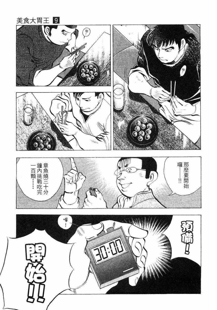 《美食大胃王！》漫画 美食大胃王 09卷