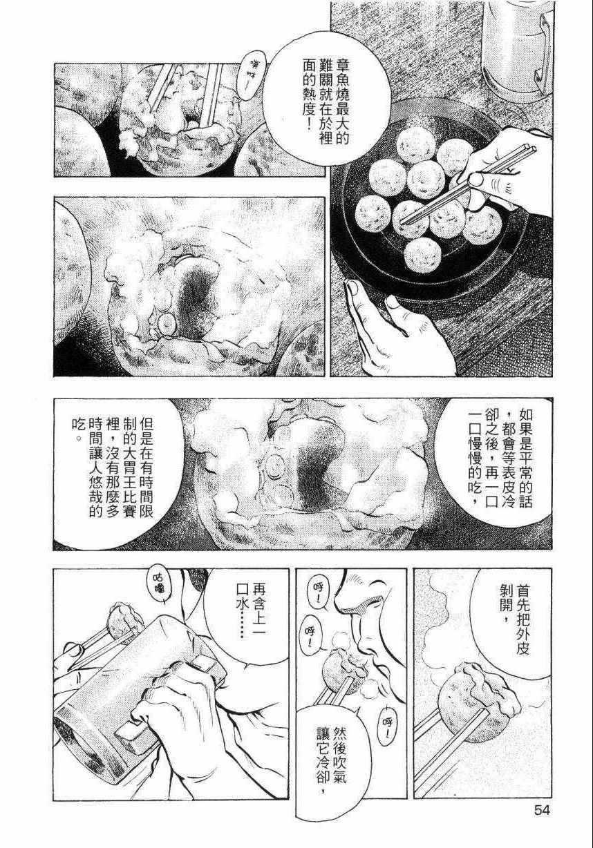 《美食大胃王！》漫画 美食大胃王 09卷