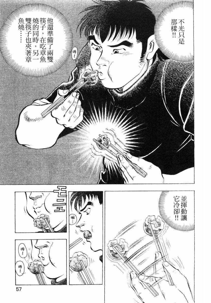 《美食大胃王！》漫画 美食大胃王 09卷