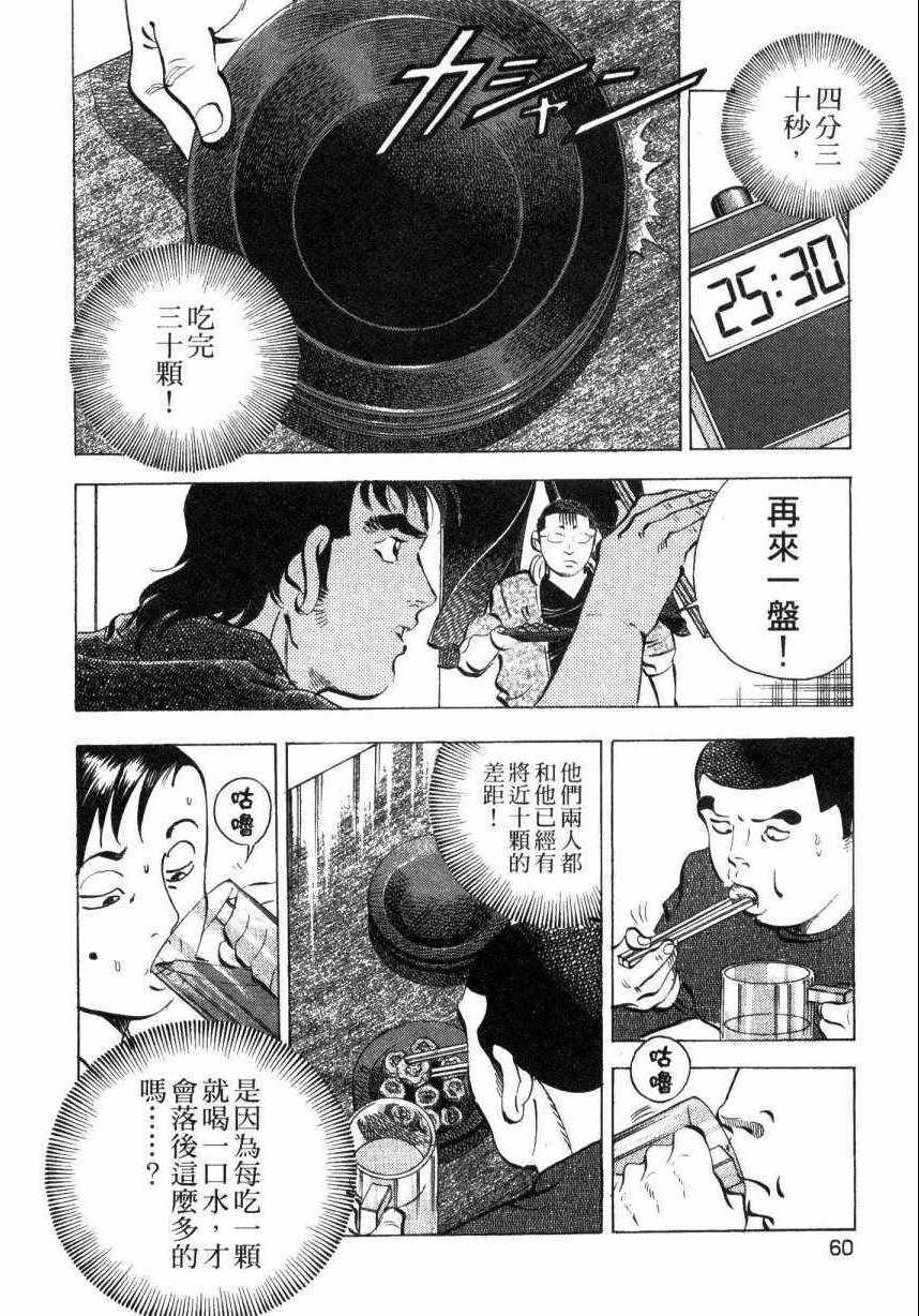 《美食大胃王！》漫画 美食大胃王 09卷