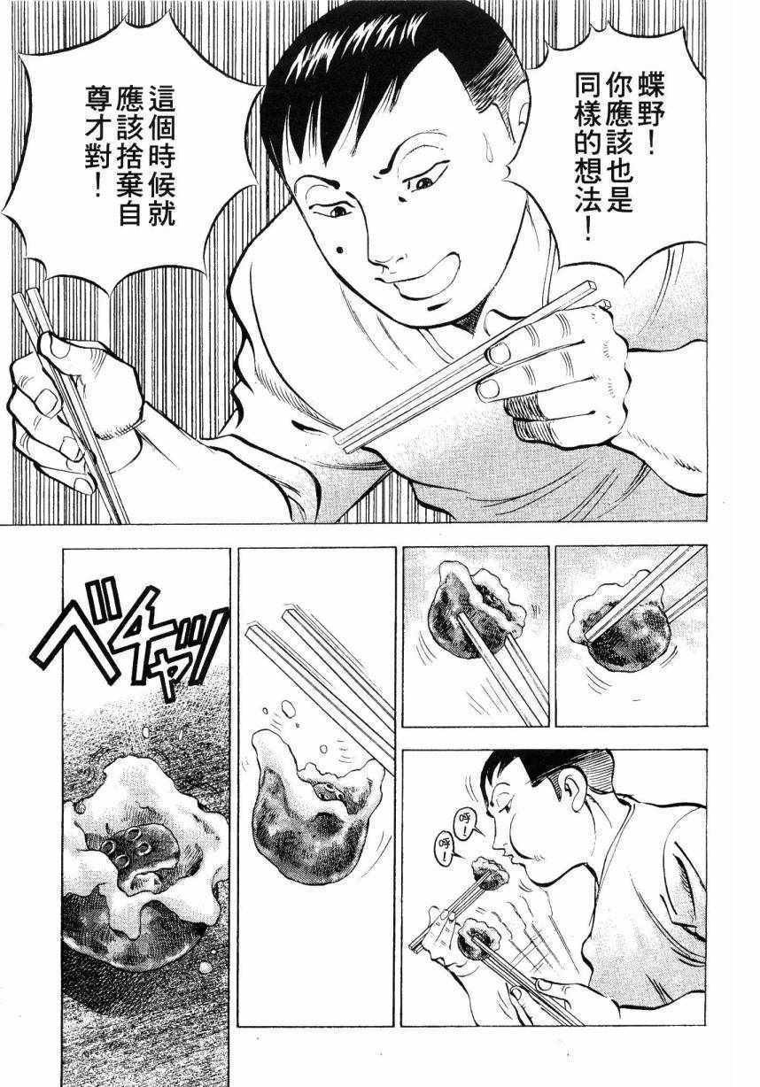 《美食大胃王！》漫画 美食大胃王 09卷