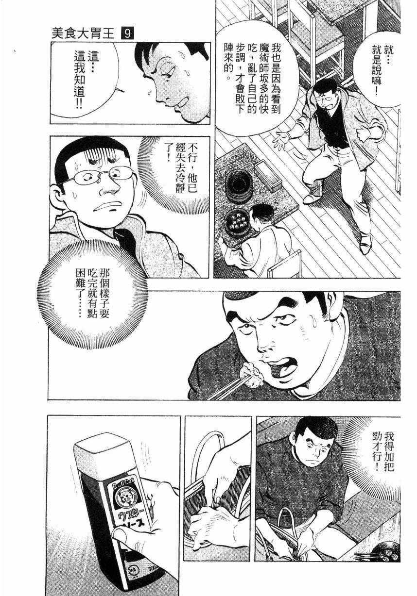 《美食大胃王！》漫画 美食大胃王 09卷