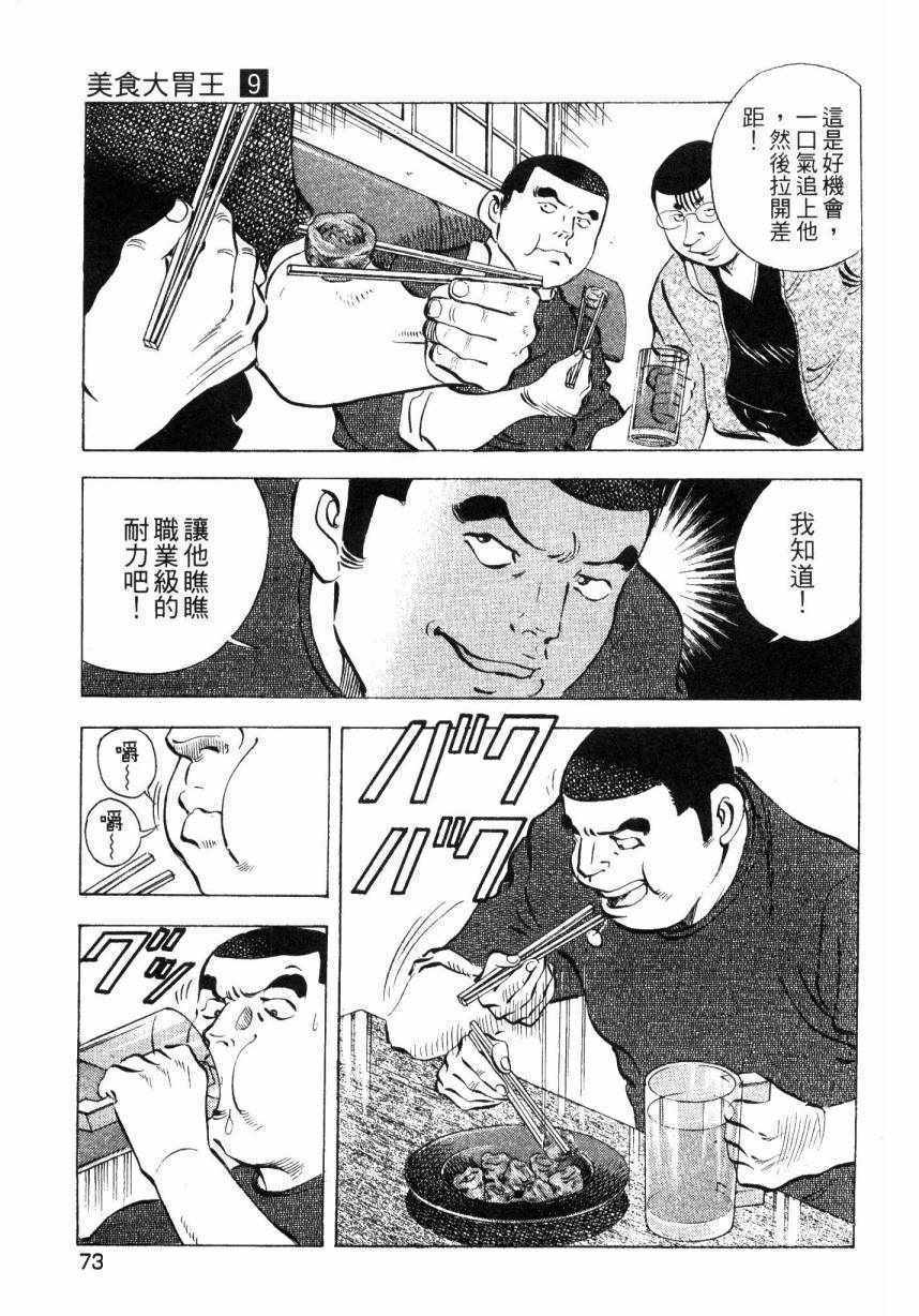 《美食大胃王！》漫画 美食大胃王 09卷