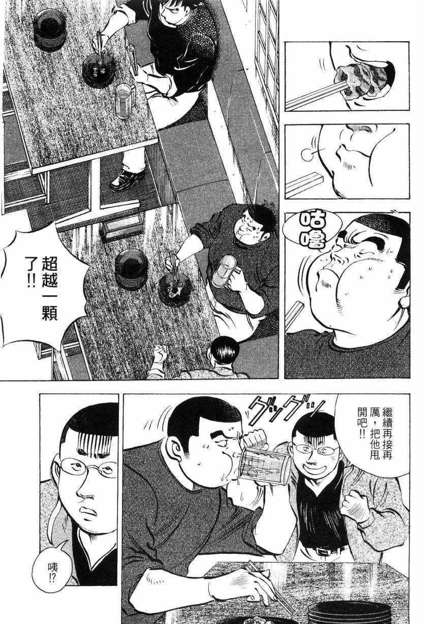 《美食大胃王！》漫画 美食大胃王 09卷