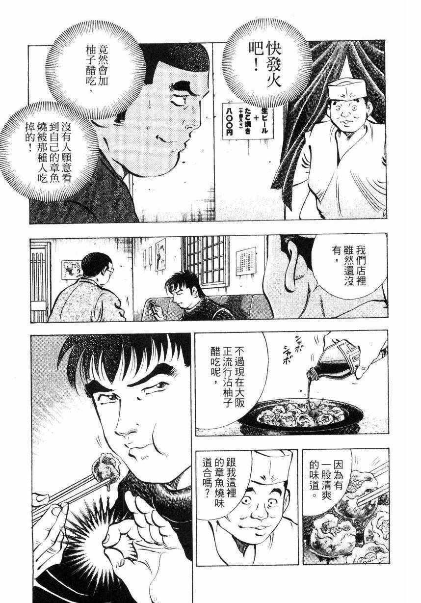 《美食大胃王！》漫画 美食大胃王 09卷