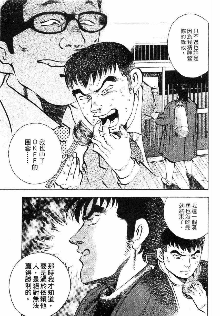 《美食大胃王！》漫画 美食大胃王 09卷