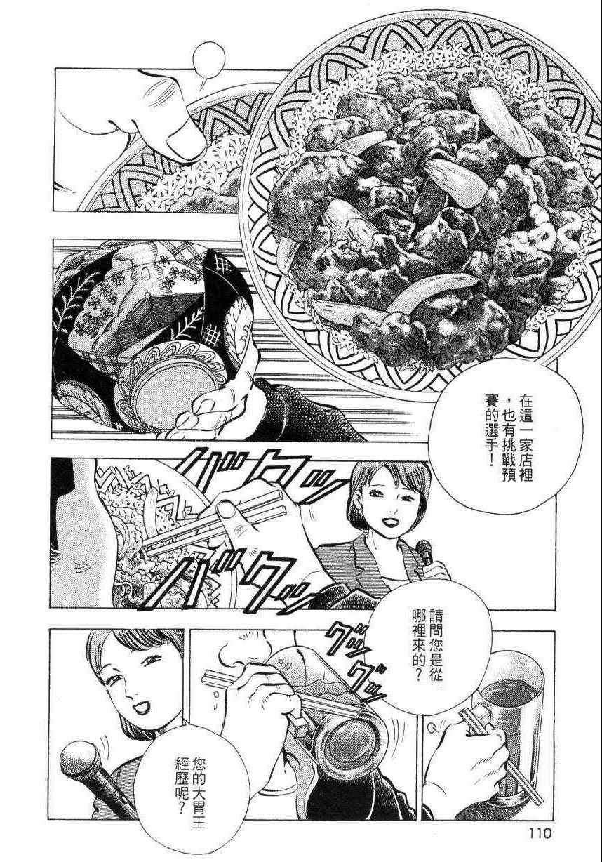 《美食大胃王！》漫画 美食大胃王 09卷