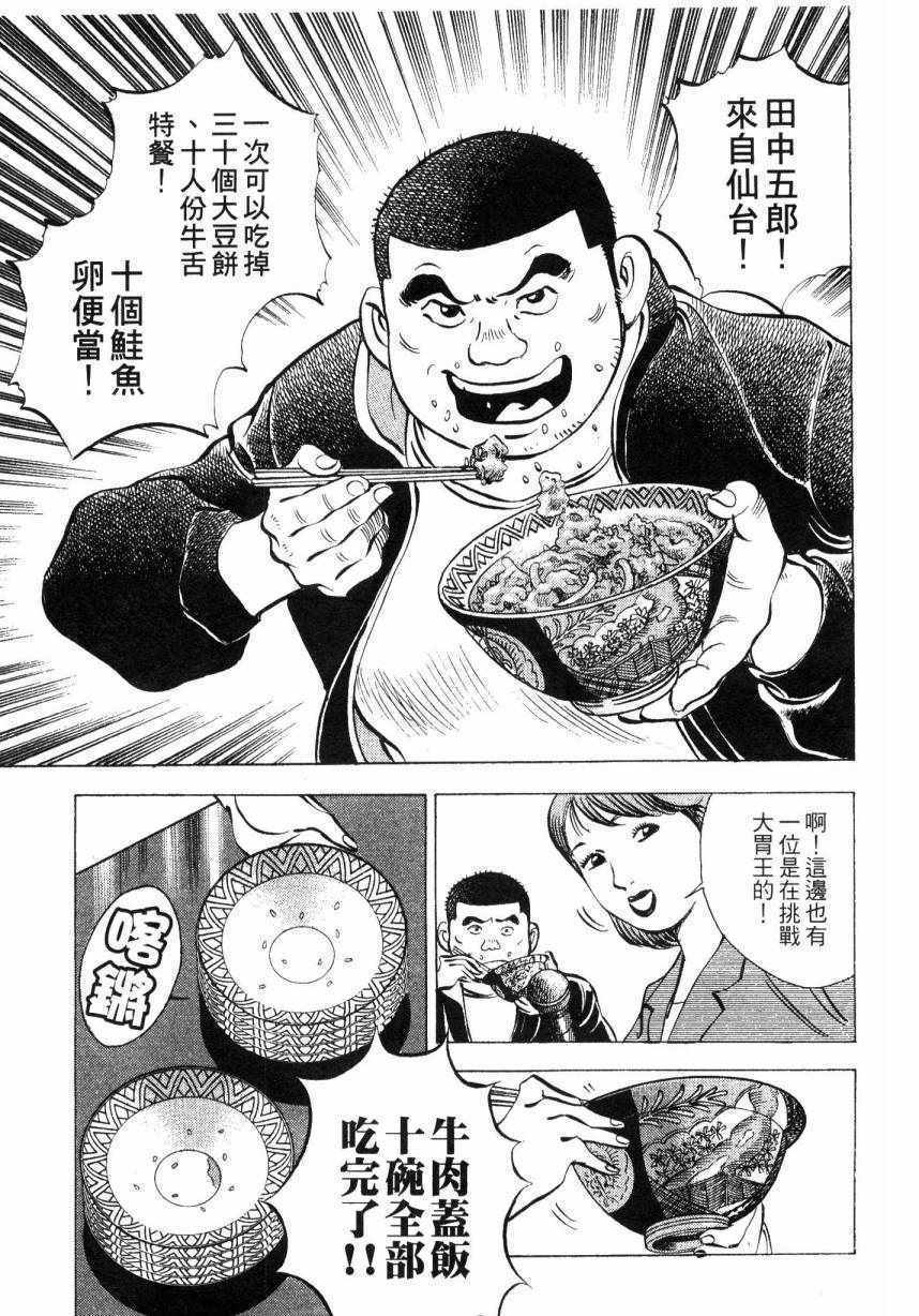 《美食大胃王！》漫画 美食大胃王 09卷