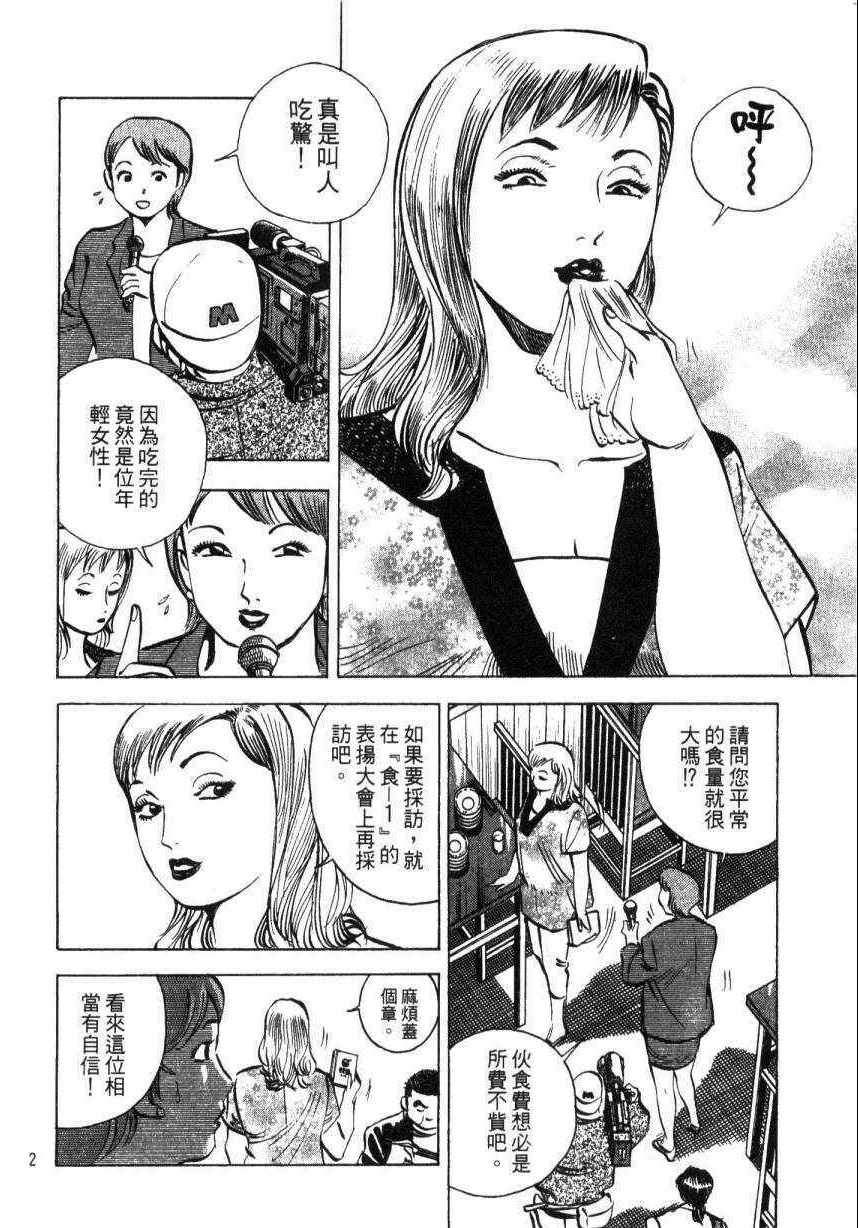 《美食大胃王！》漫画 美食大胃王 09卷