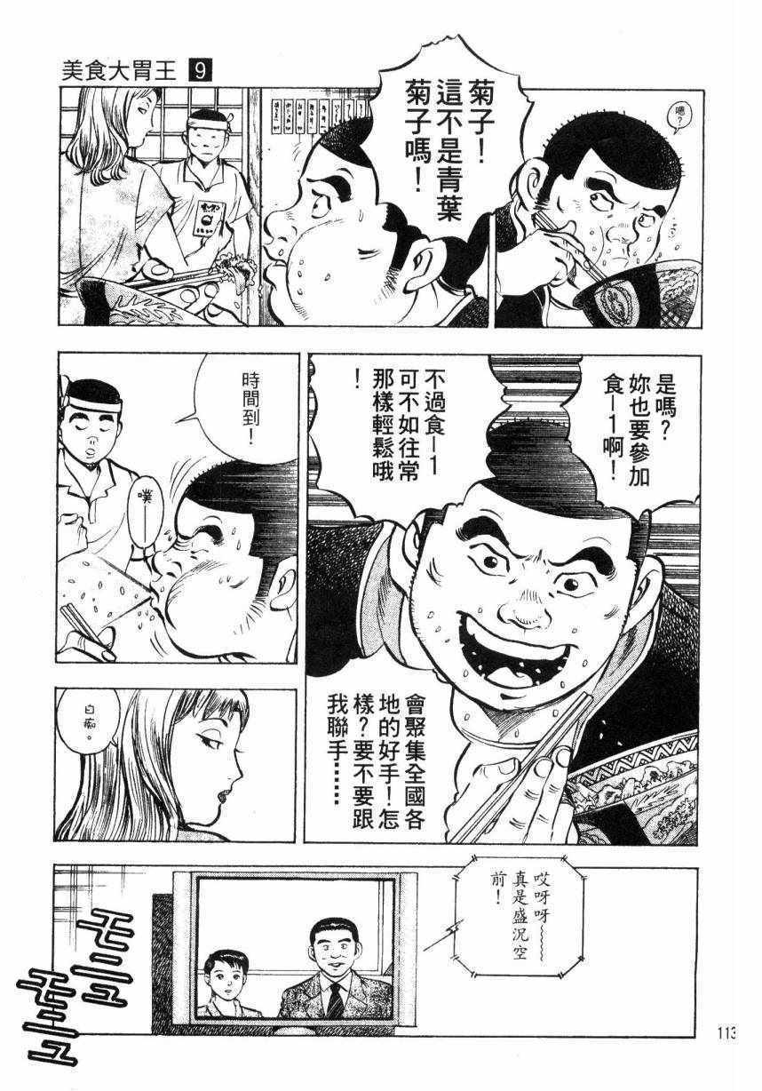 《美食大胃王！》漫画 美食大胃王 09卷