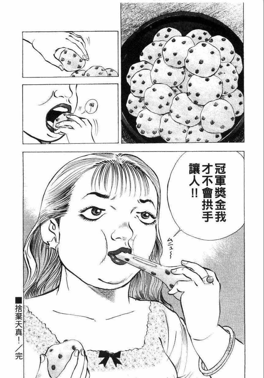 《美食大胃王！》漫画 美食大胃王 09卷