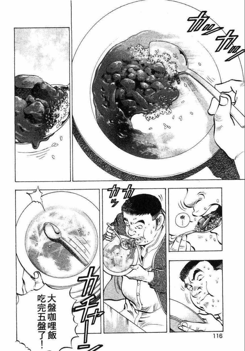 《美食大胃王！》漫画 美食大胃王 09卷