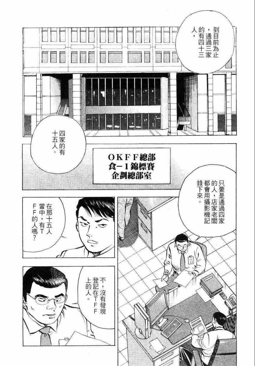 《美食大胃王！》漫画 美食大胃王 09卷