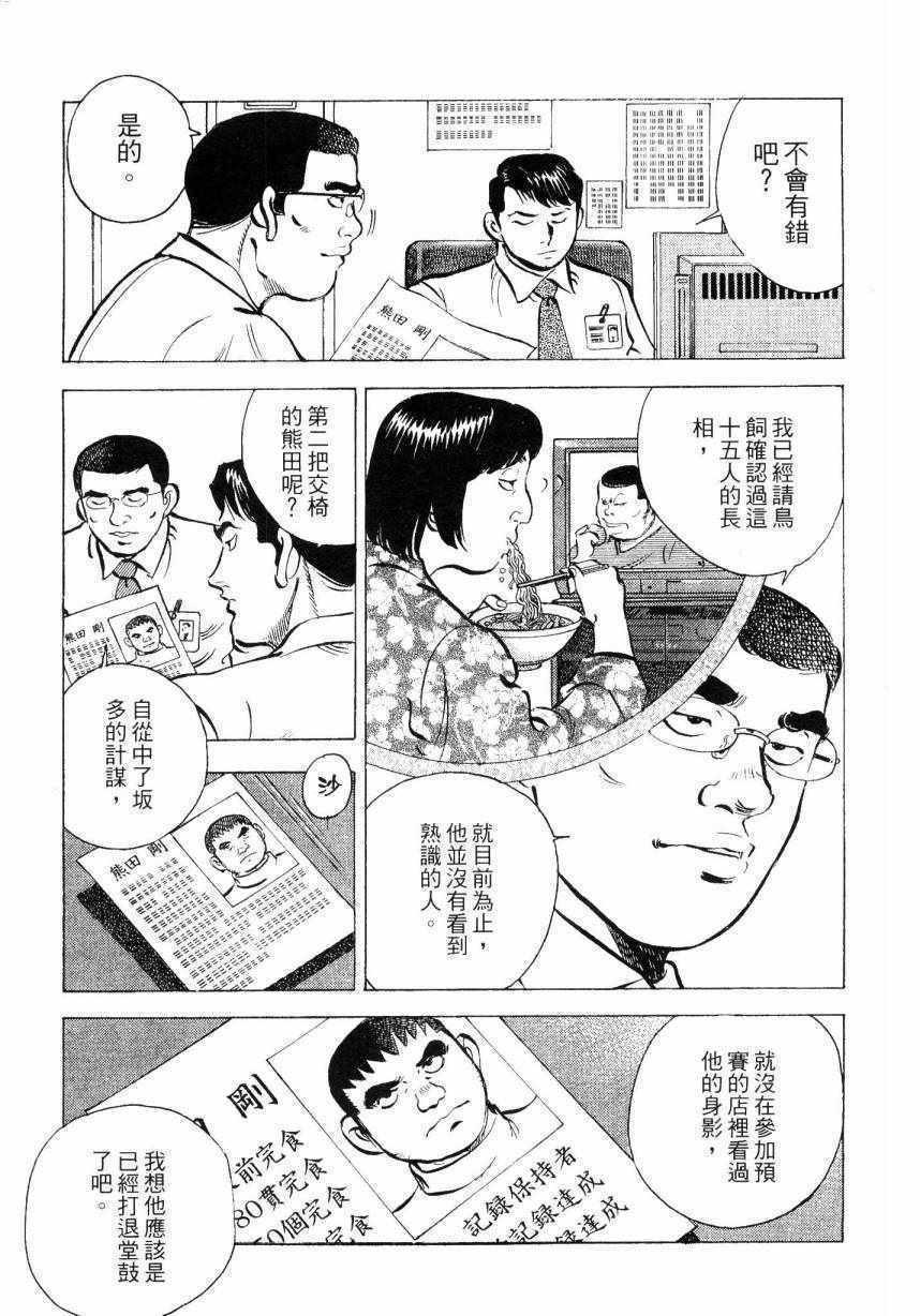 《美食大胃王！》漫画 美食大胃王 09卷