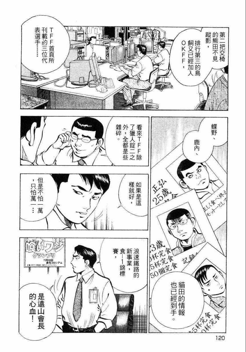 《美食大胃王！》漫画 美食大胃王 09卷