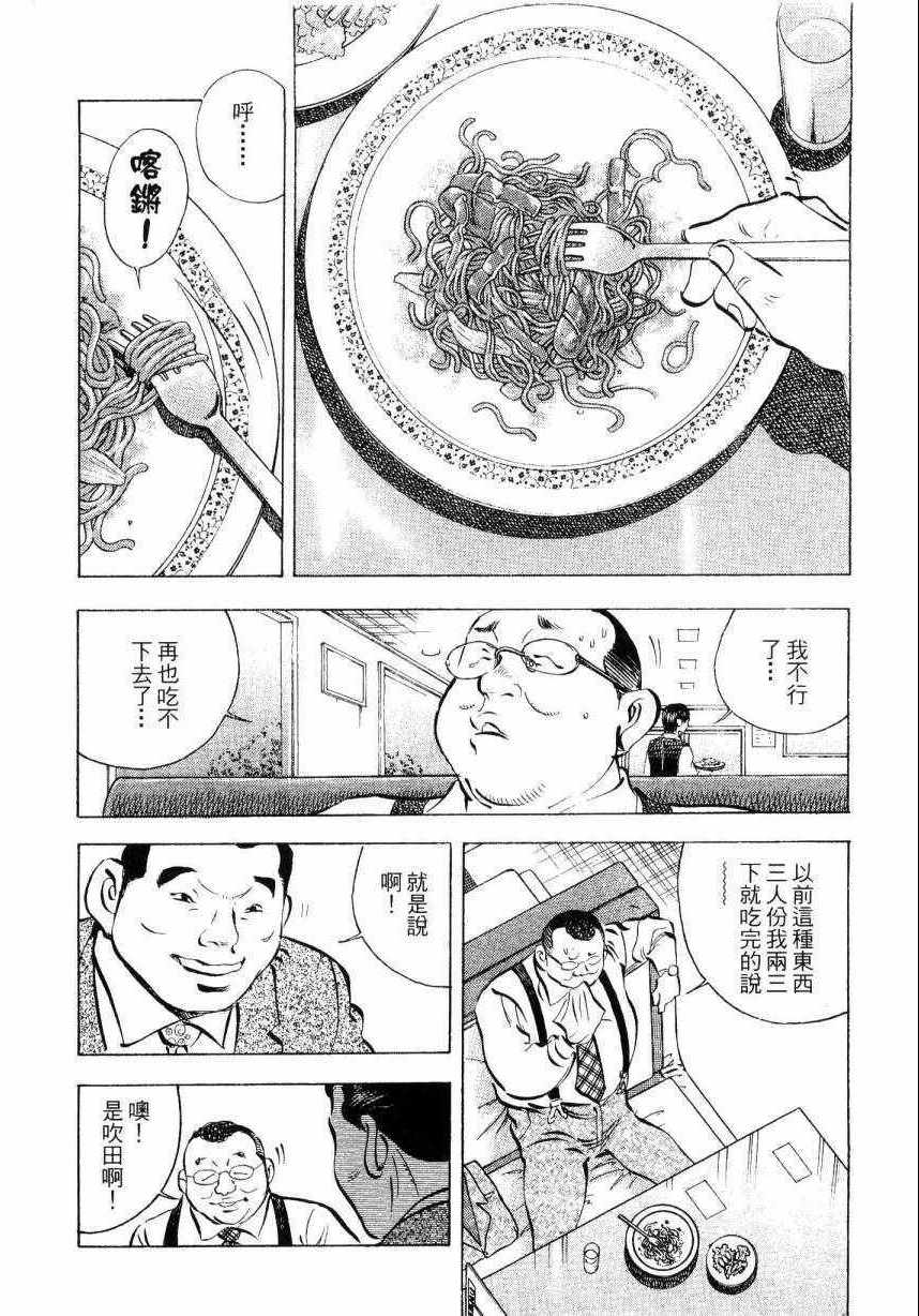 《美食大胃王！》漫画 美食大胃王 09卷