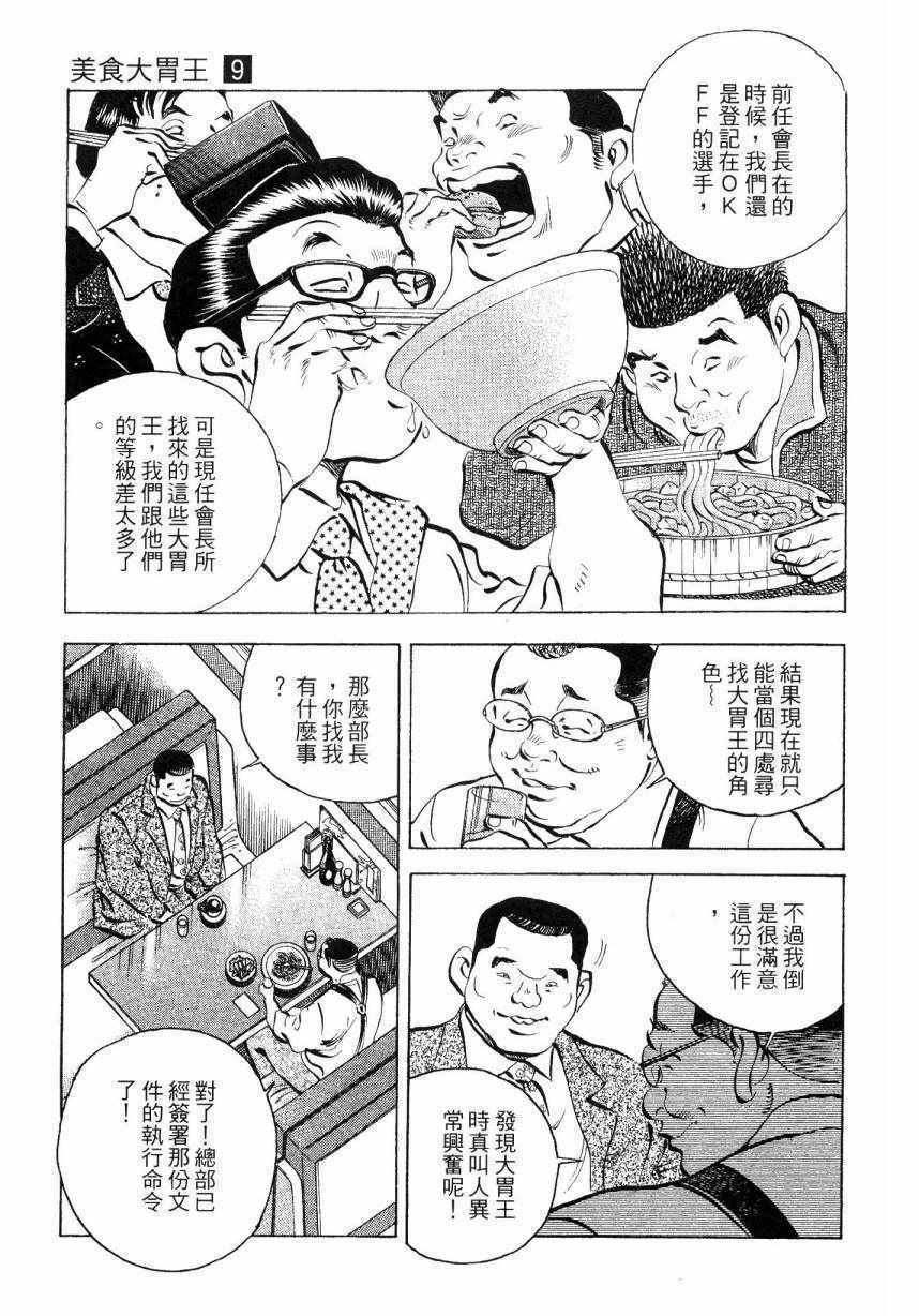 《美食大胃王！》漫画 美食大胃王 09卷