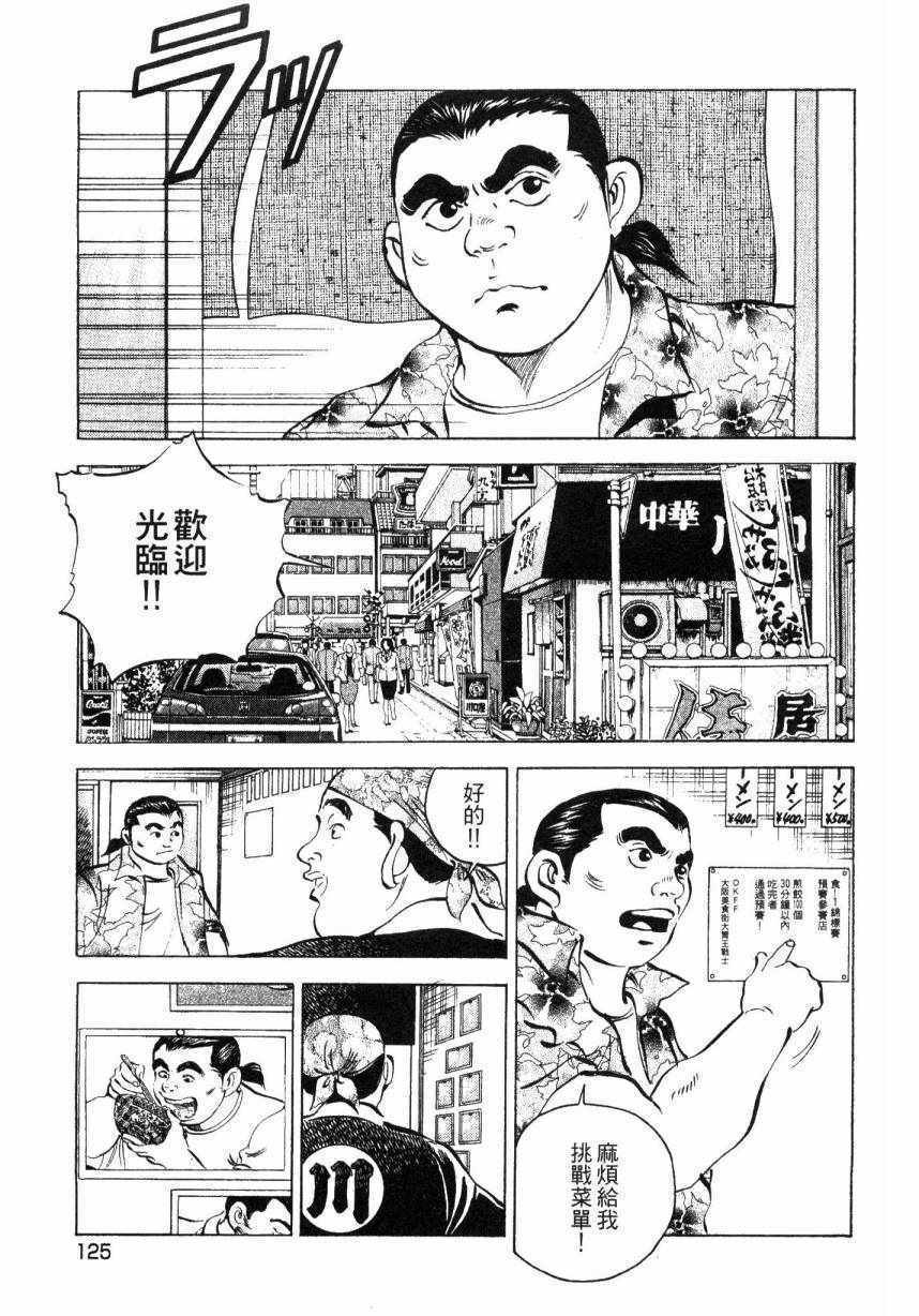 《美食大胃王！》漫画 美食大胃王 09卷