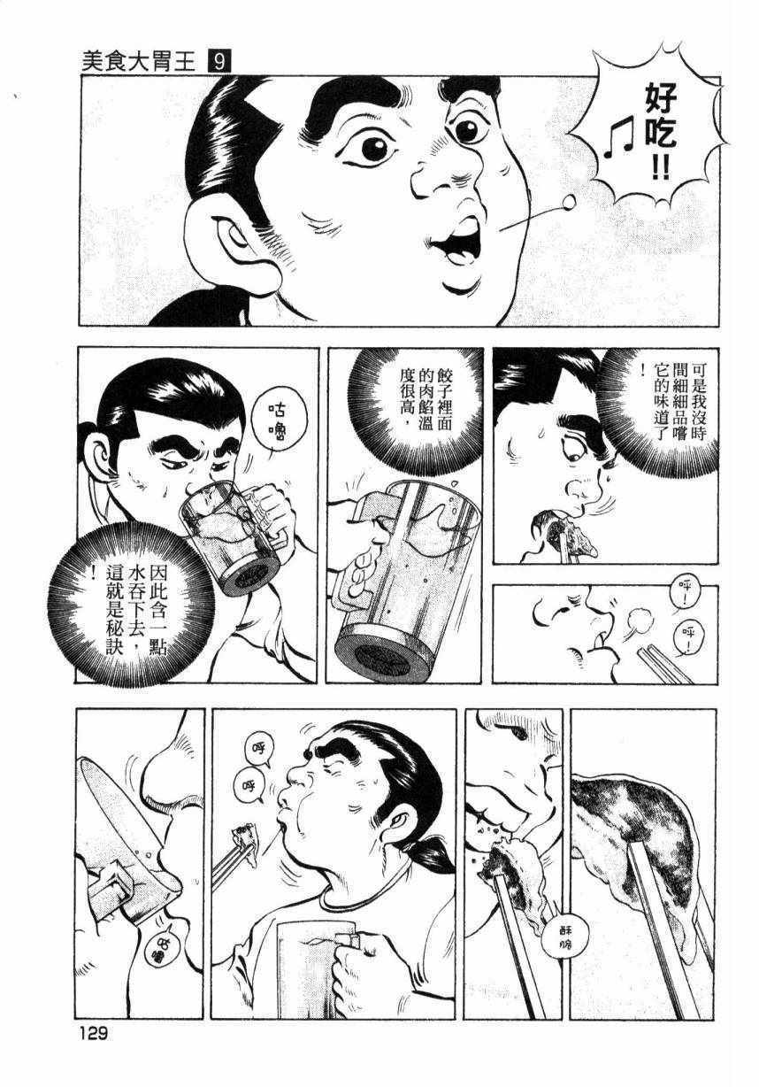 《美食大胃王！》漫画 美食大胃王 09卷