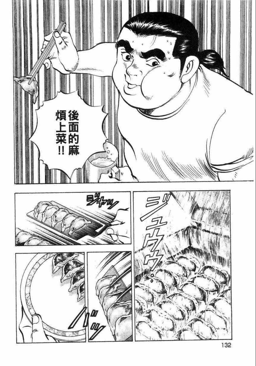 《美食大胃王！》漫画 美食大胃王 09卷