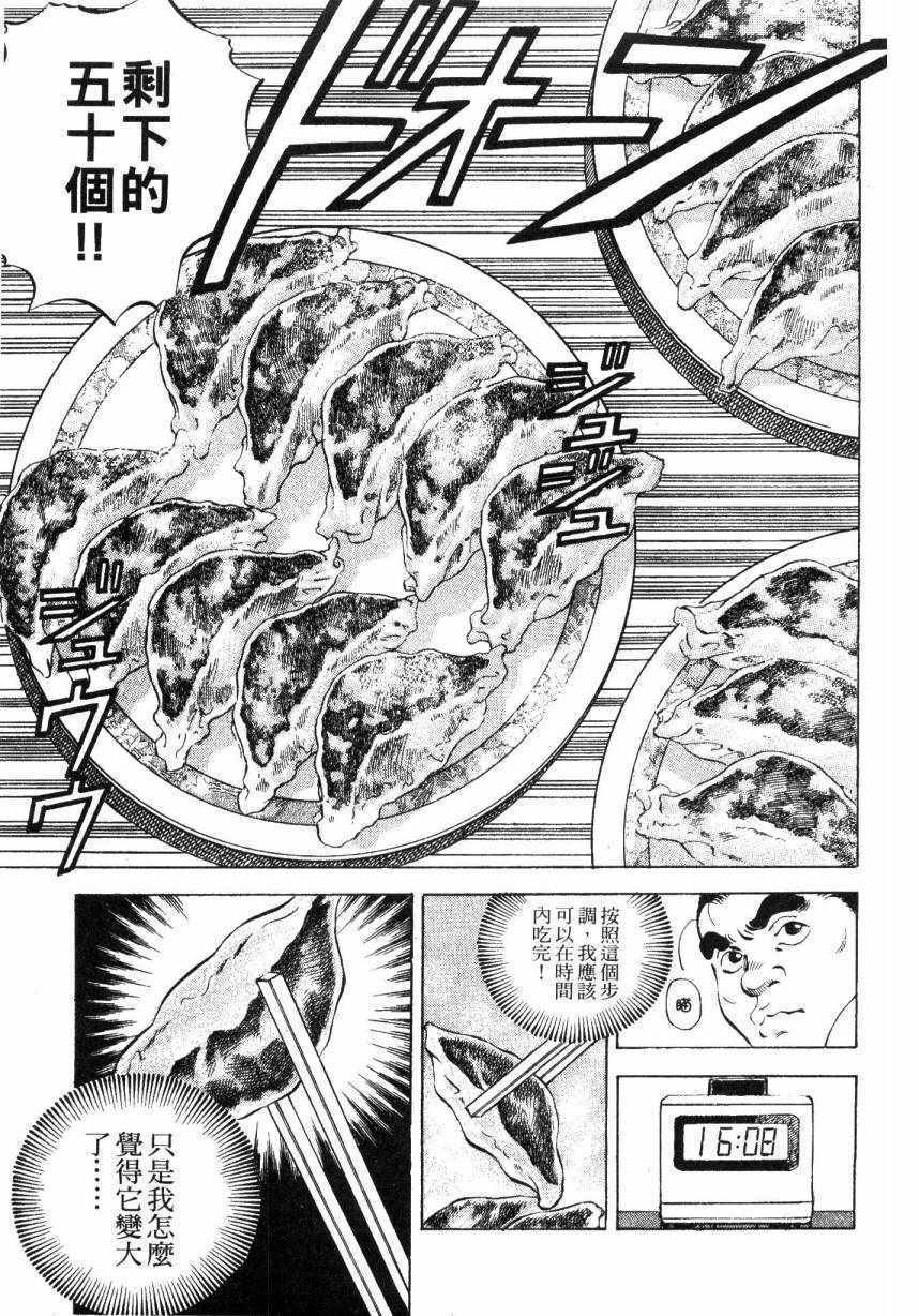 《美食大胃王！》漫画 美食大胃王 09卷