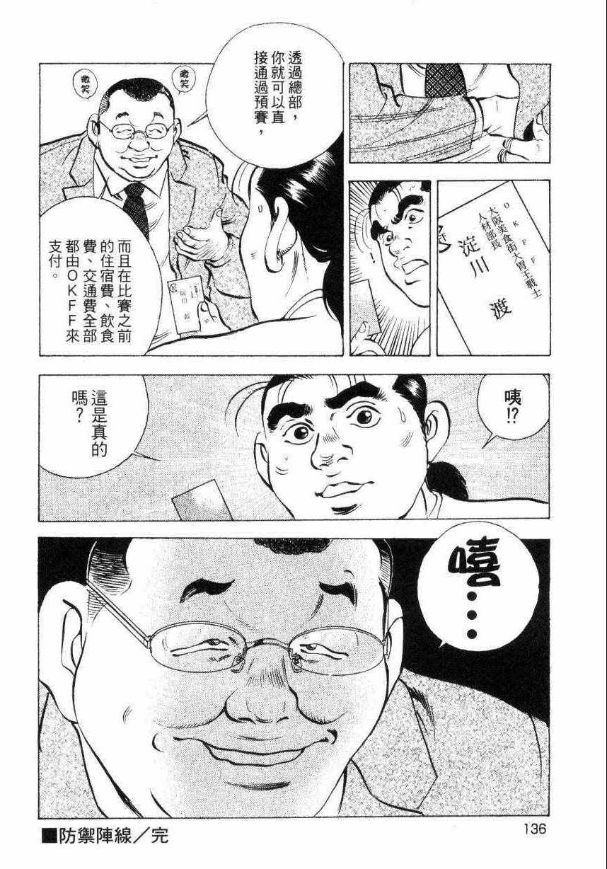 《美食大胃王！》漫画 美食大胃王 09卷