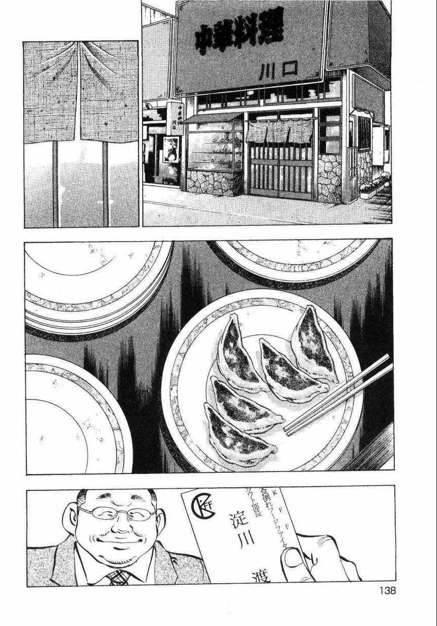 《美食大胃王！》漫画 美食大胃王 09卷