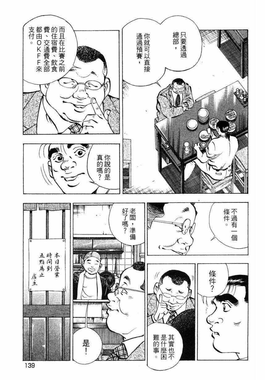 《美食大胃王！》漫画 美食大胃王 09卷