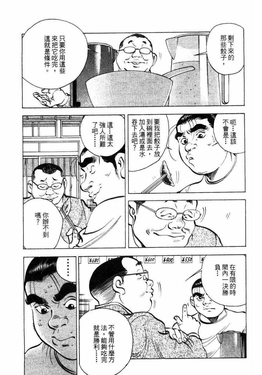 《美食大胃王！》漫画 美食大胃王 09卷