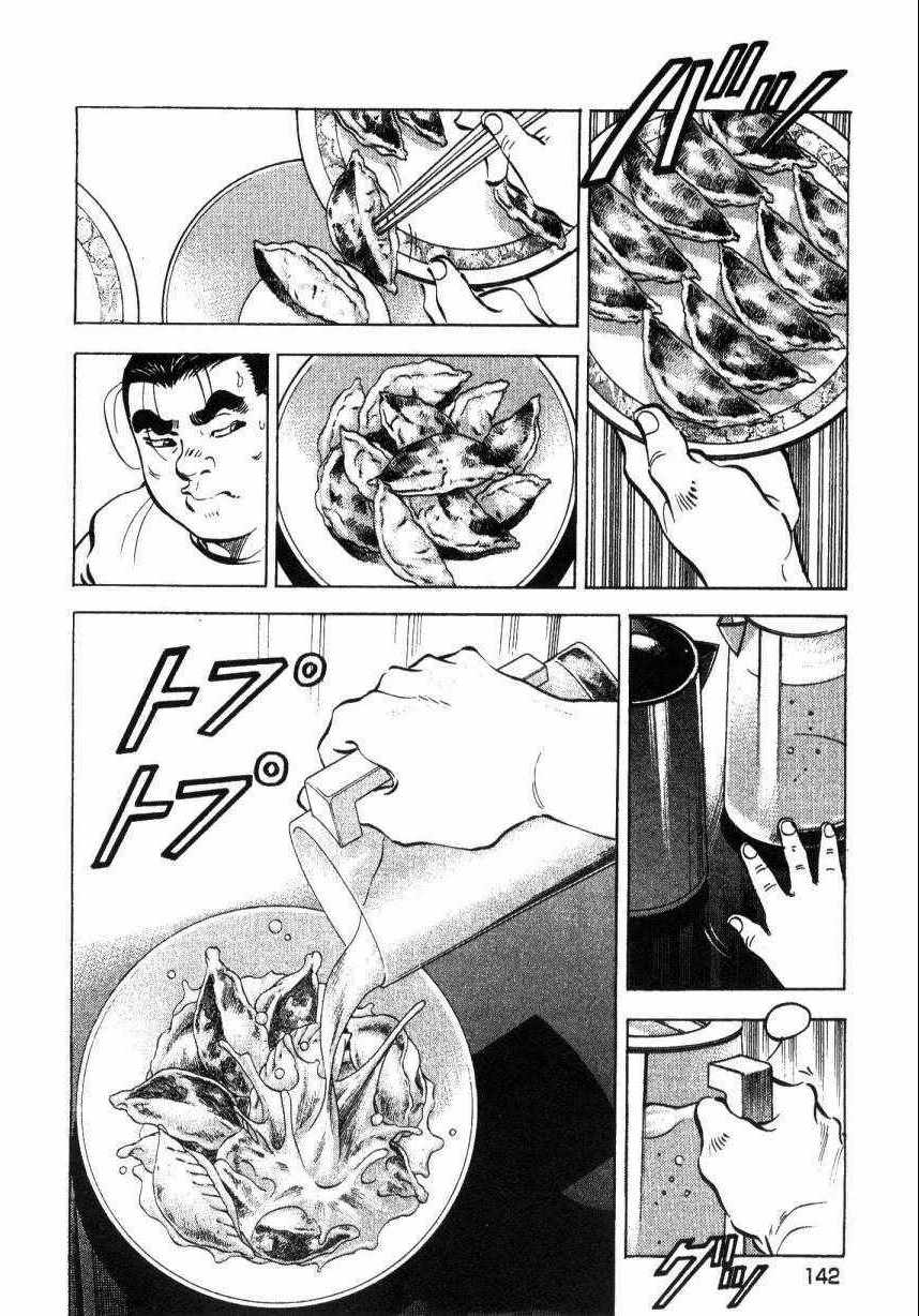 《美食大胃王！》漫画 美食大胃王 09卷