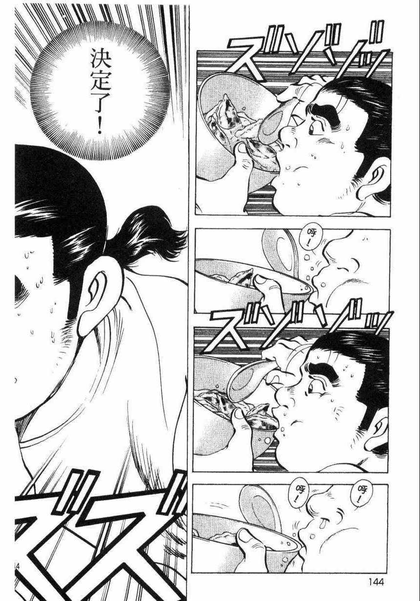 《美食大胃王！》漫画 美食大胃王 09卷