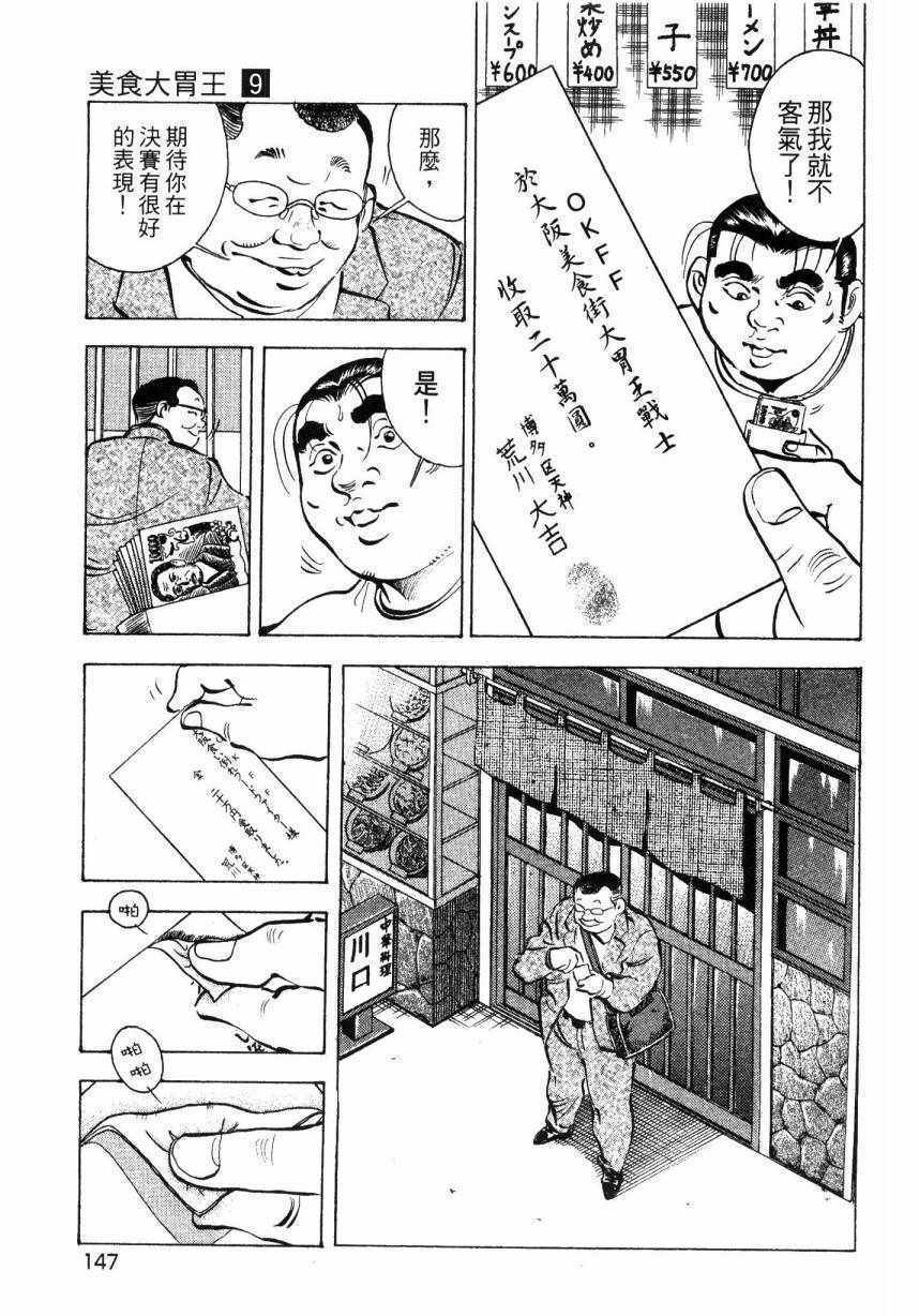 《美食大胃王！》漫画 美食大胃王 09卷