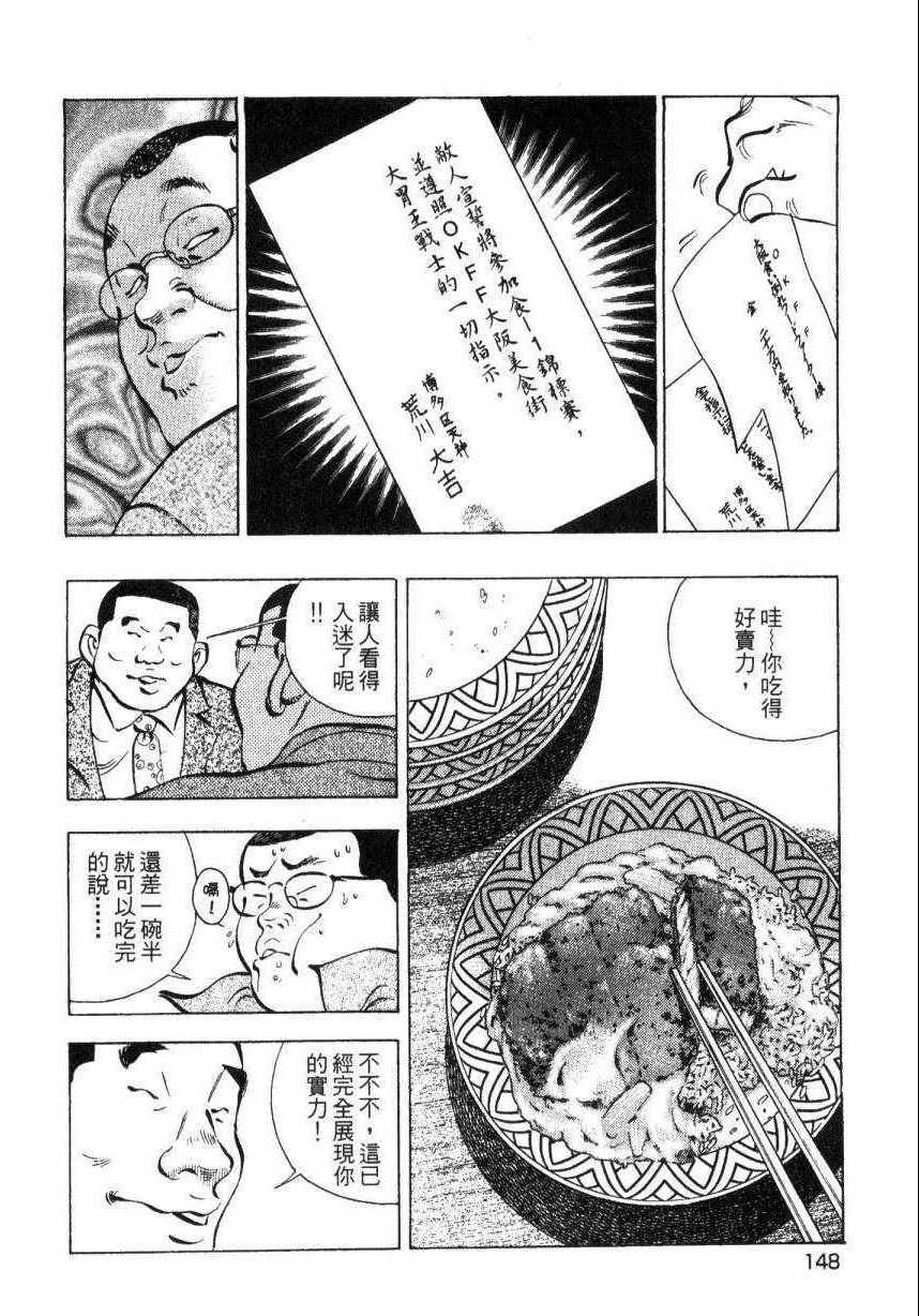 《美食大胃王！》漫画 美食大胃王 09卷