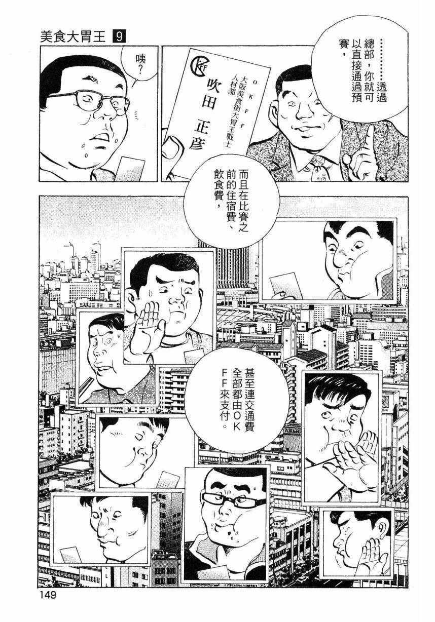 《美食大胃王！》漫画 美食大胃王 09卷