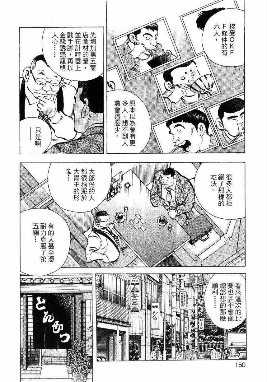 《美食大胃王！》漫画 美食大胃王 09卷