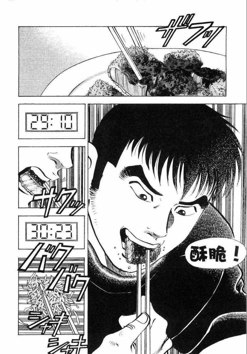 《美食大胃王！》漫画 美食大胃王 09卷