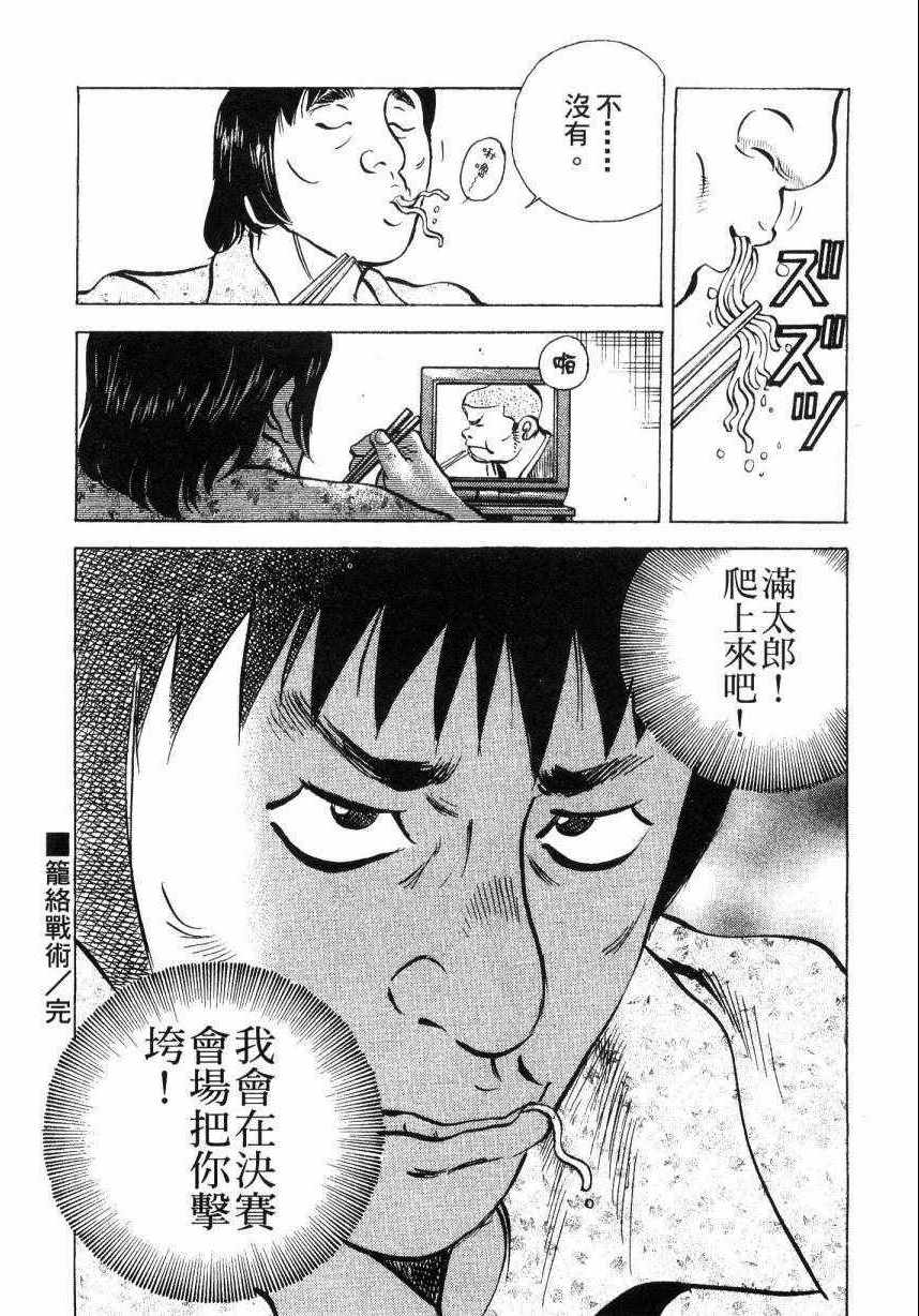 《美食大胃王！》漫画 美食大胃王 09卷