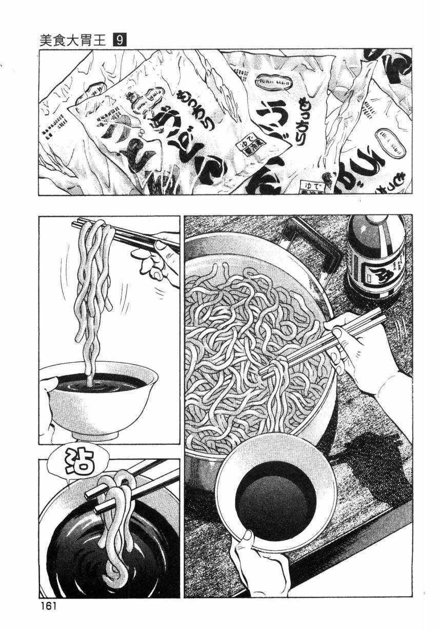 《美食大胃王！》漫画 美食大胃王 09卷