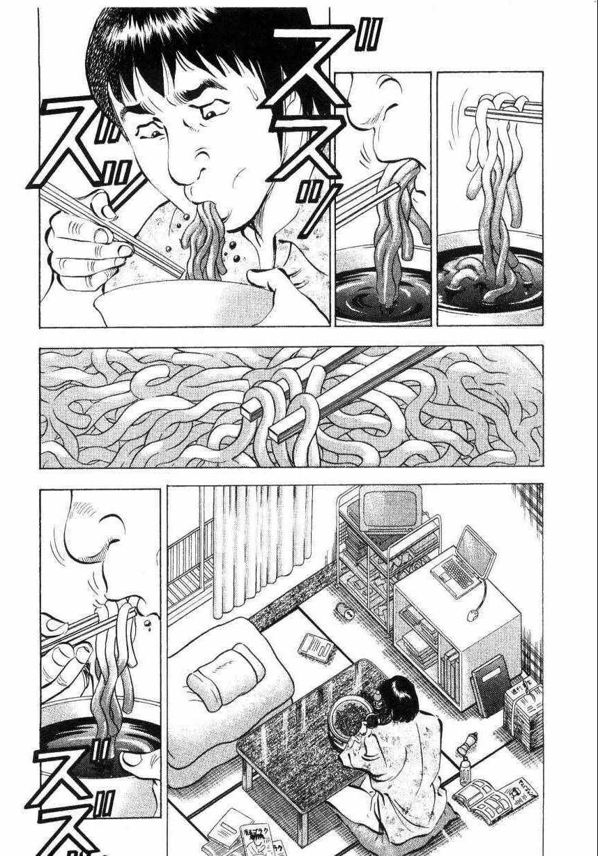 《美食大胃王！》漫画 美食大胃王 09卷