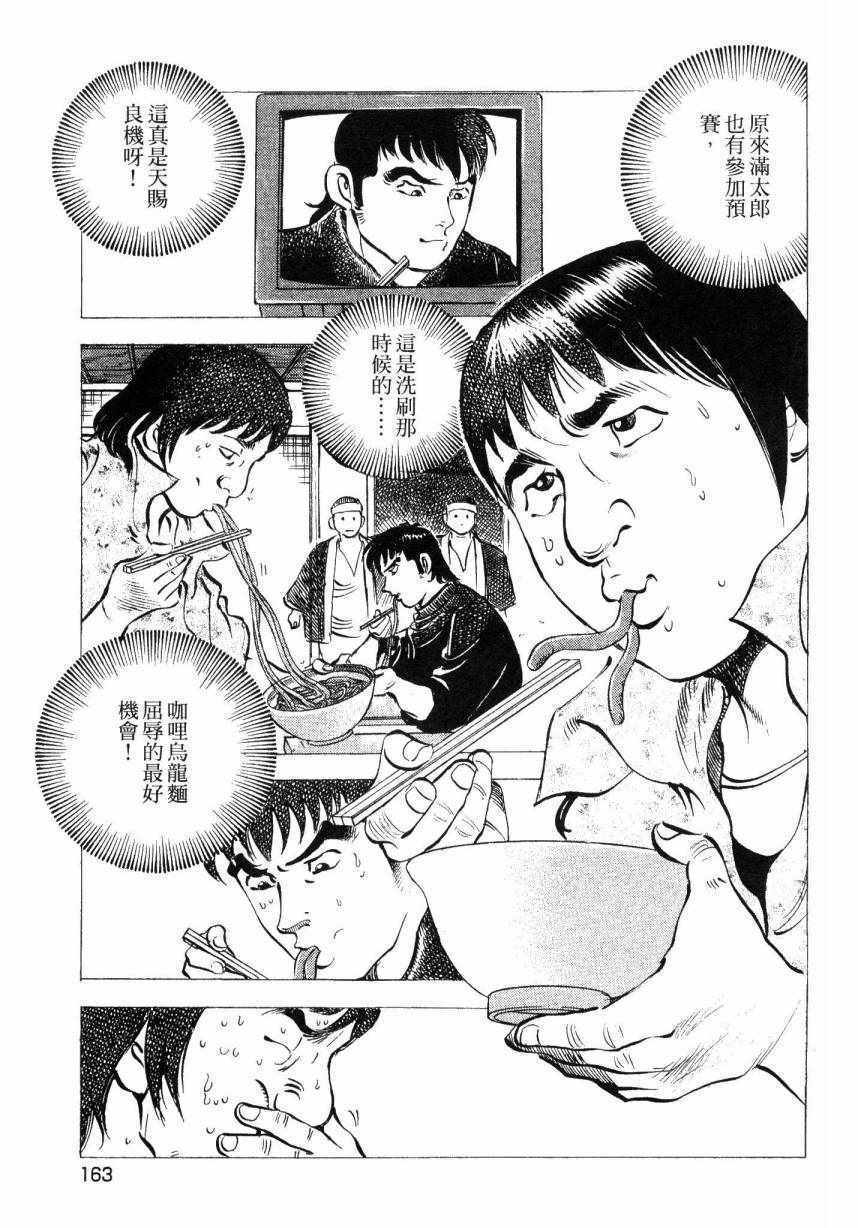 《美食大胃王！》漫画 美食大胃王 09卷