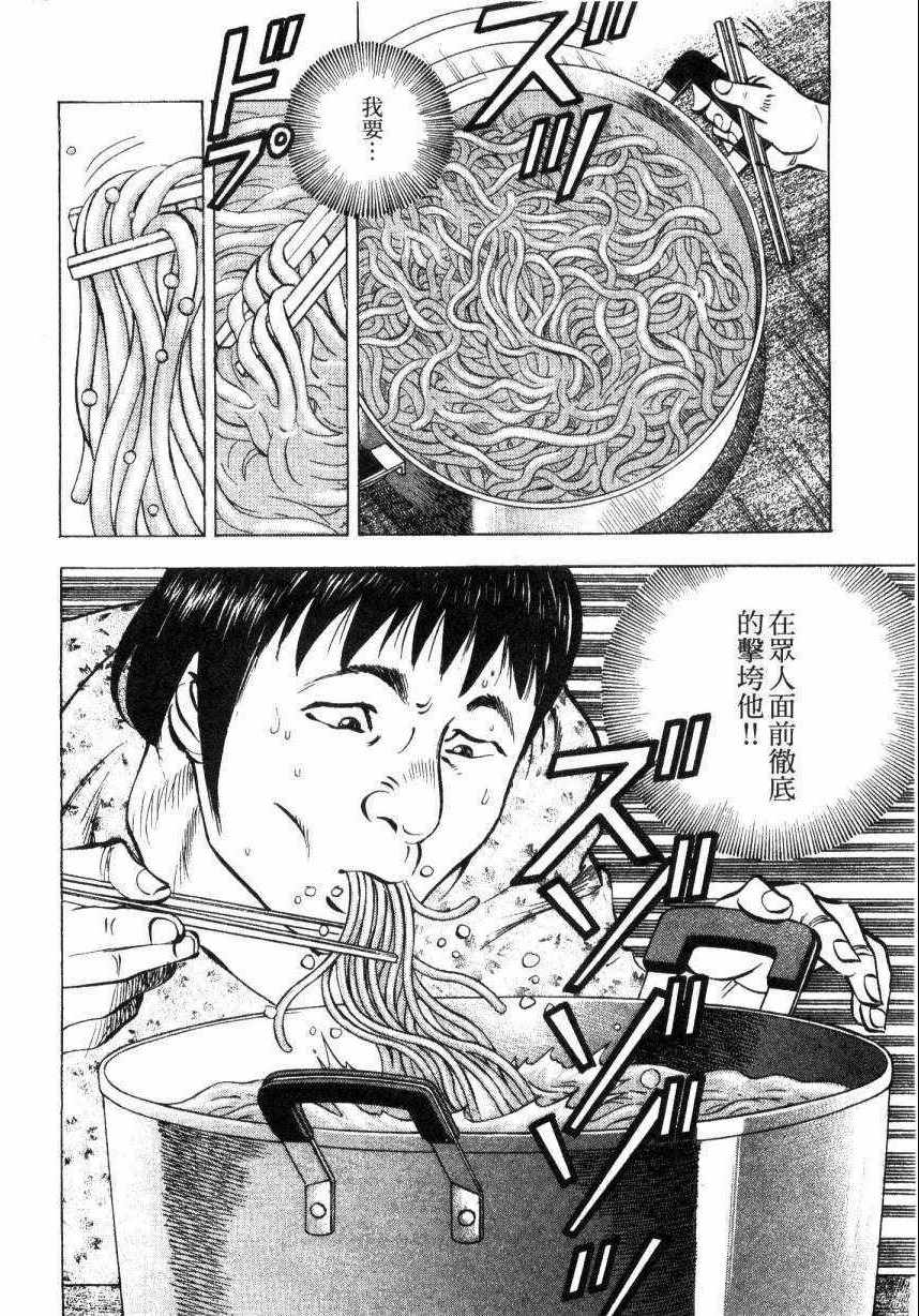 《美食大胃王！》漫画 美食大胃王 09卷