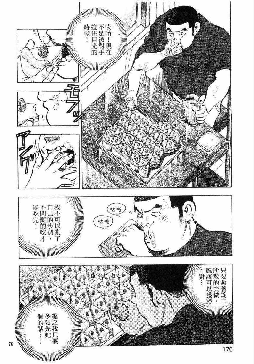 《美食大胃王！》漫画 美食大胃王 09卷