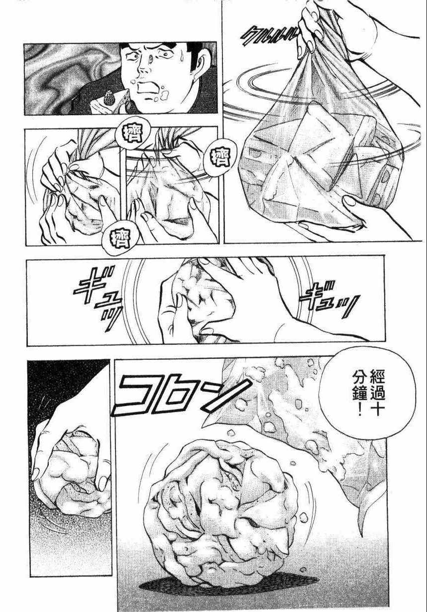 《美食大胃王！》漫画 美食大胃王 09卷