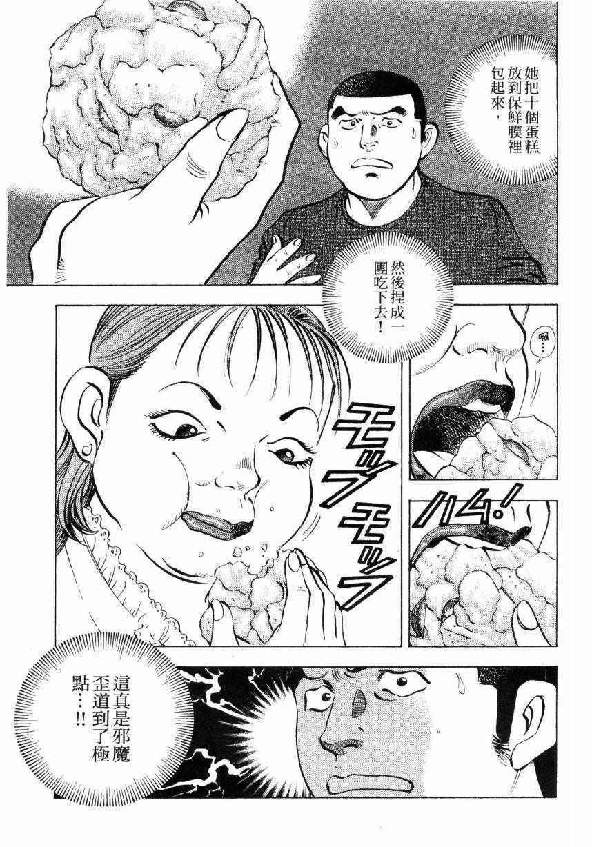 《美食大胃王！》漫画 美食大胃王 09卷