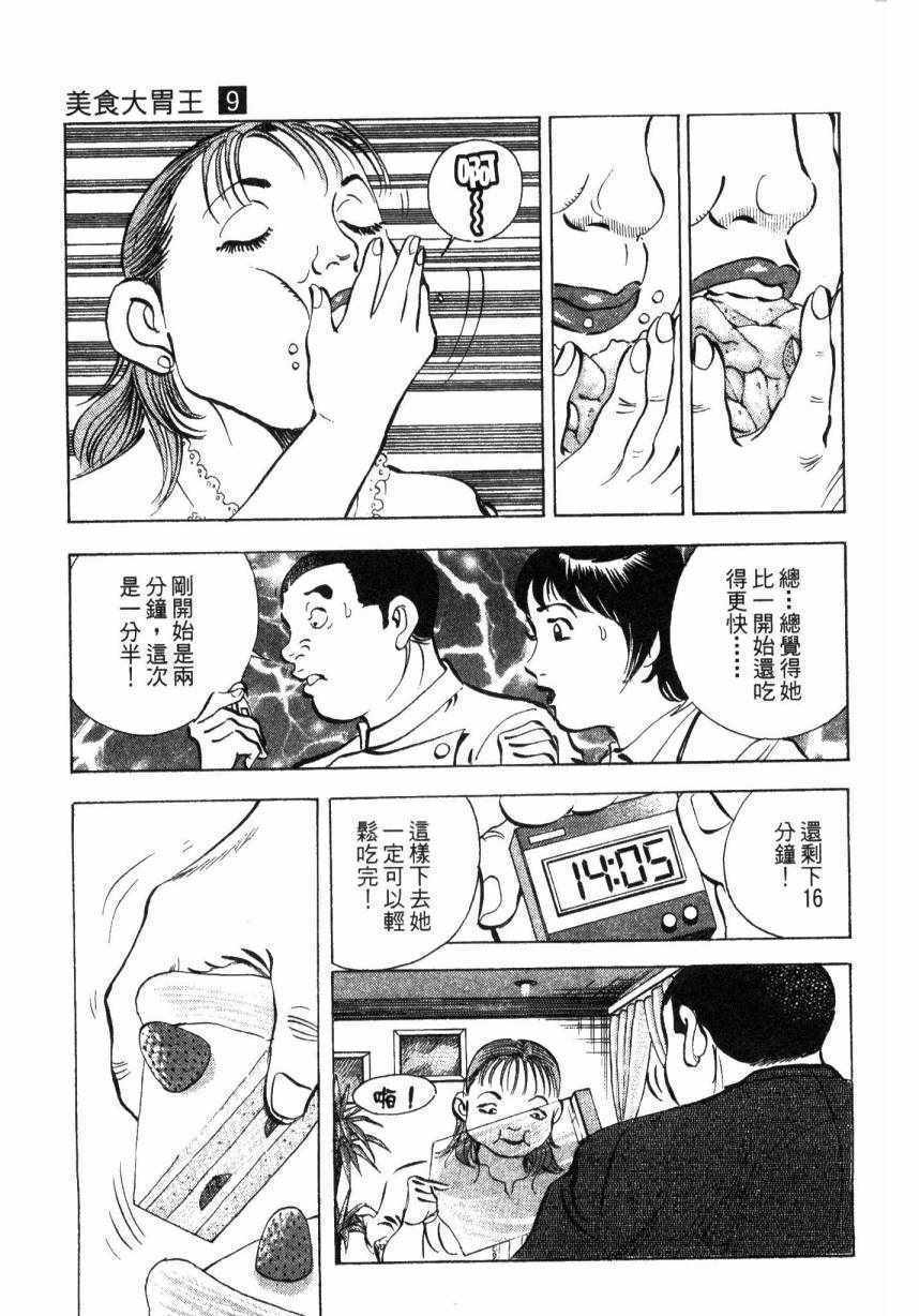 《美食大胃王！》漫画 美食大胃王 09卷