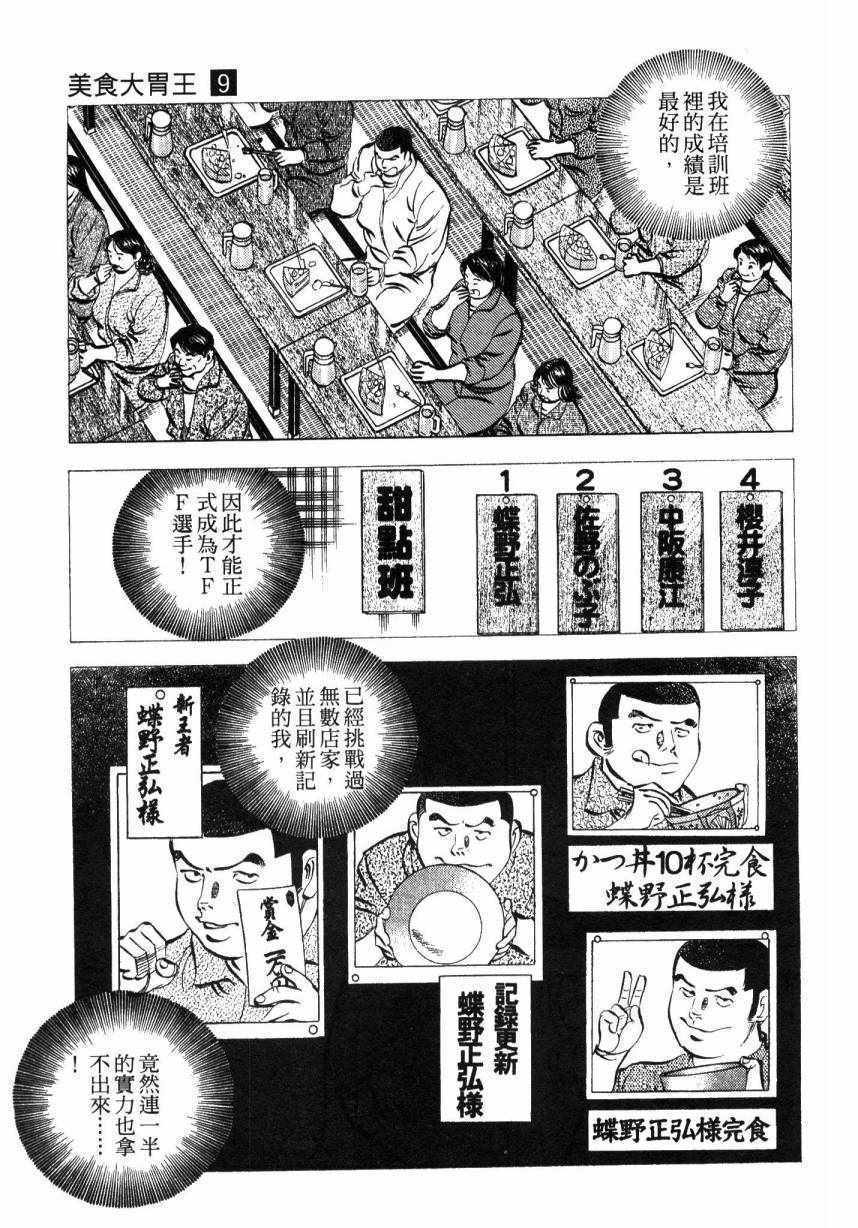 《美食大胃王！》漫画 美食大胃王 09卷