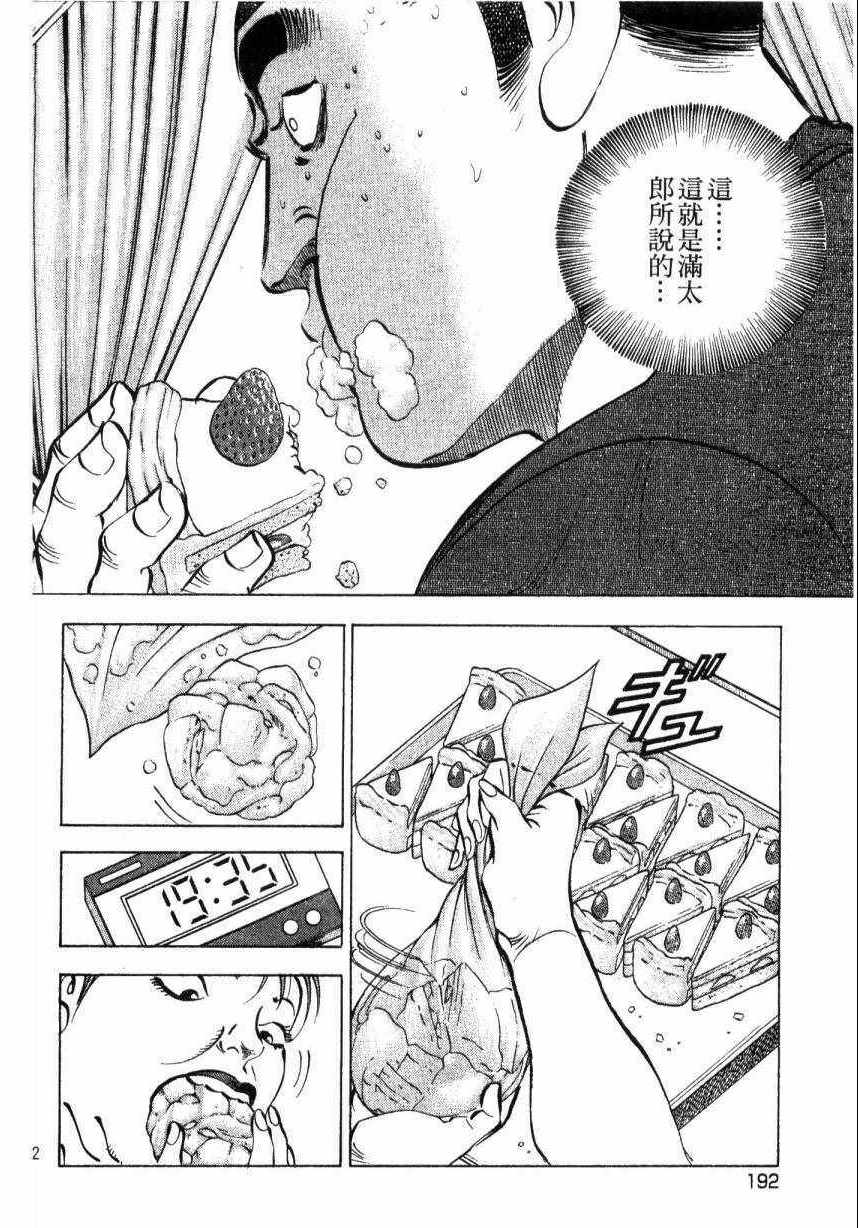 《美食大胃王！》漫画 美食大胃王 09卷