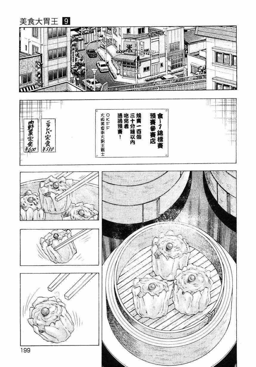 《美食大胃王！》漫画 美食大胃王 09卷